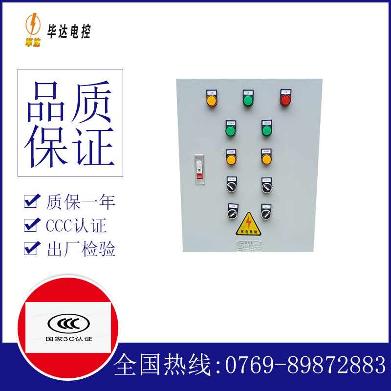 乌拉特中水泵控制箱